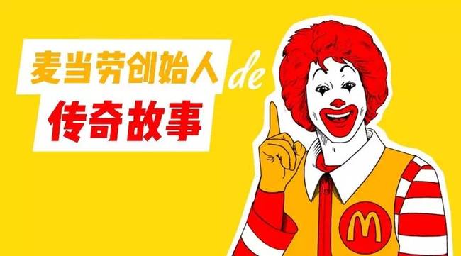 为什么麦当劳创始人不是麦当劳兄弟,而是雷·克拉克