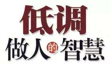 周星驰早就告诉我们要低调,薛之谦好好反省反省吧!