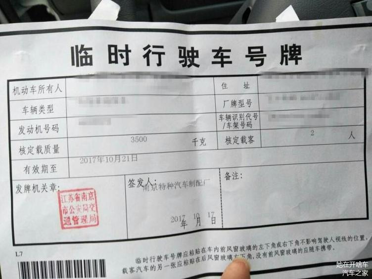 新车临时牌照有效期是多长时间