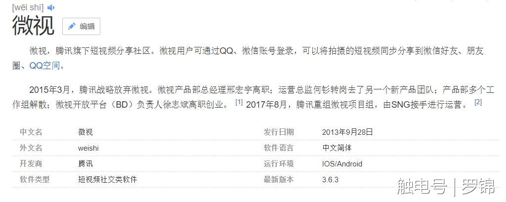 腾讯微视发布新logo,能干过抖音么?